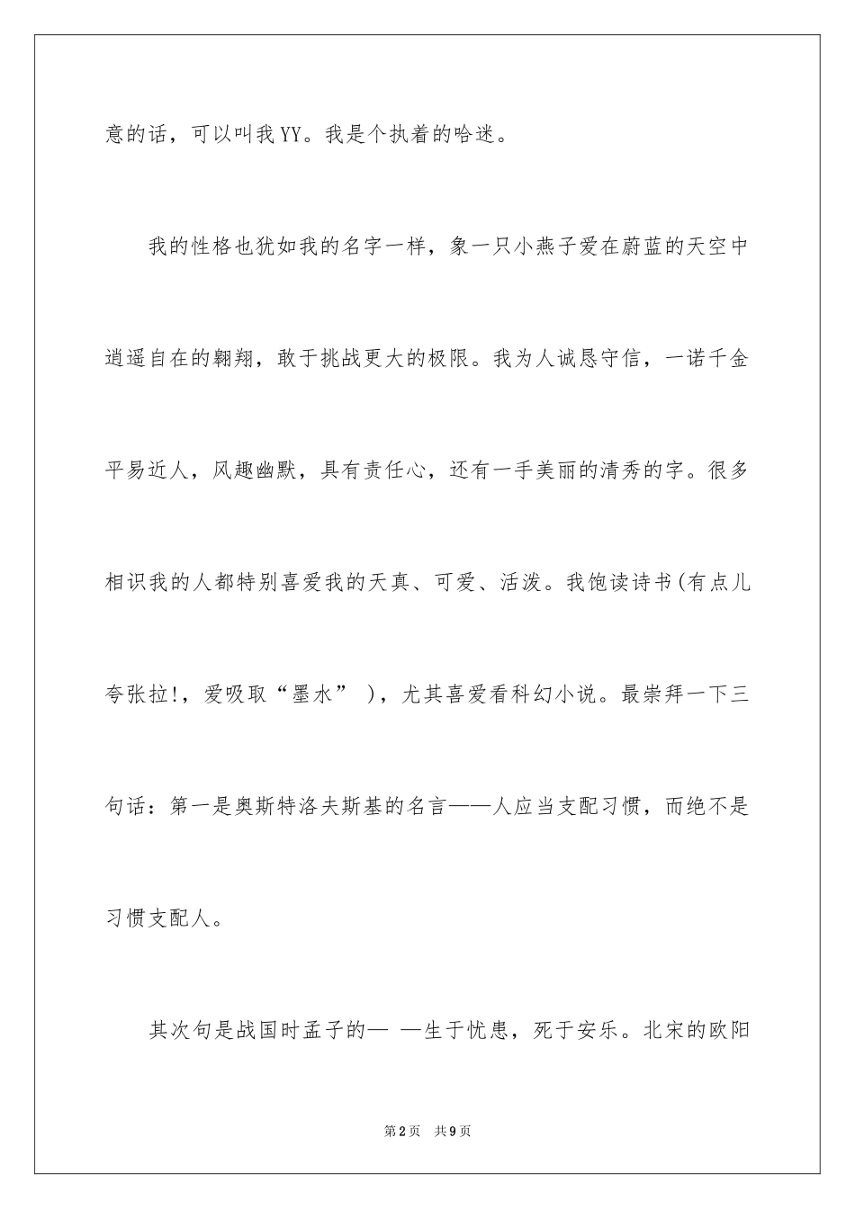 2024个人的经典自我介绍_第2页