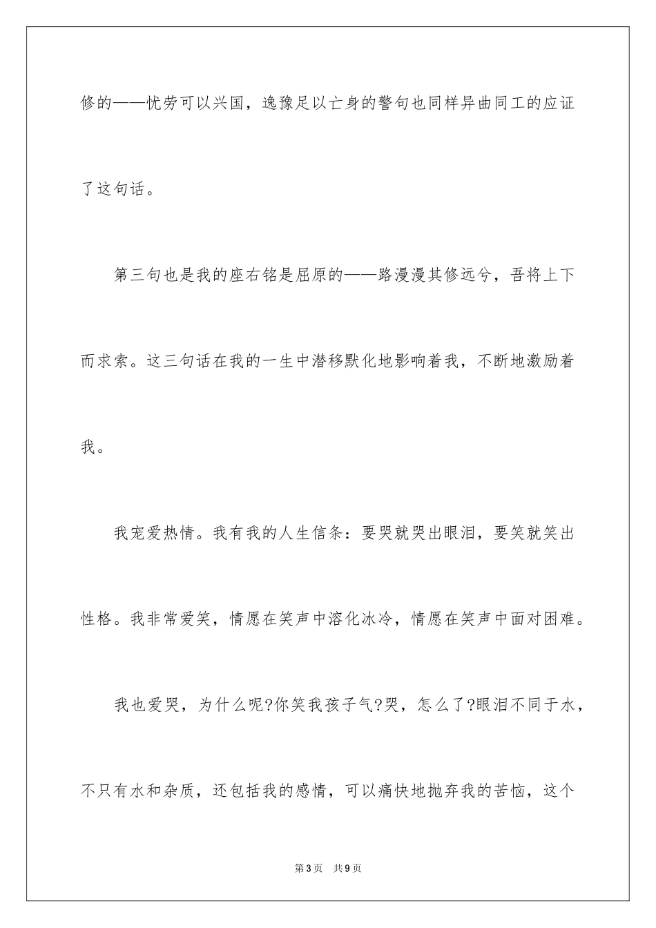 2024个人的经典自我介绍_第3页