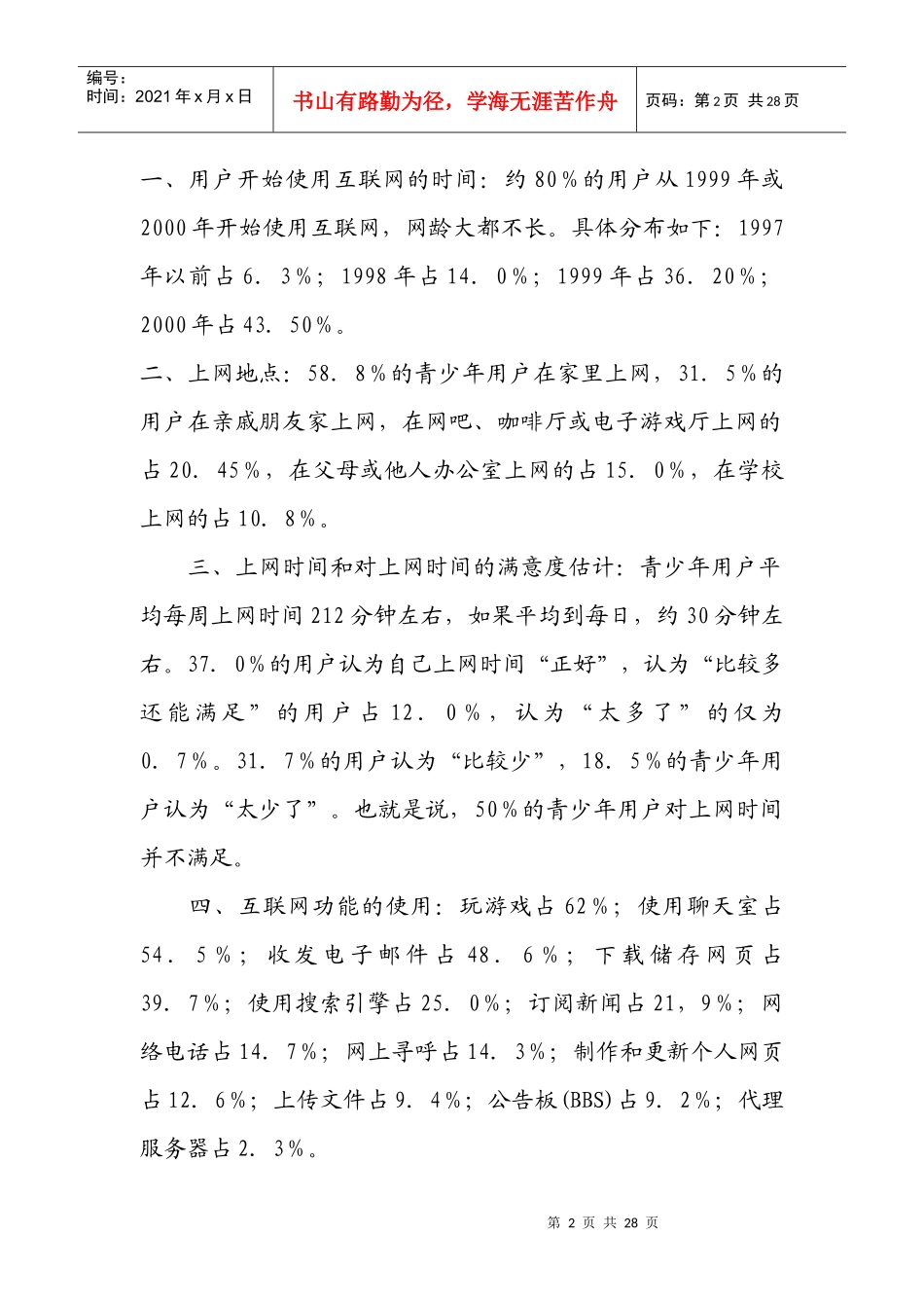 中学生安全环境教育教案_第2页