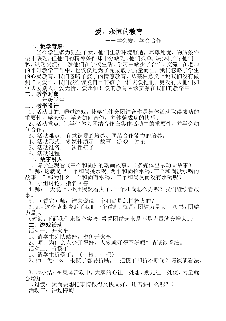李欣心理教案_第1页