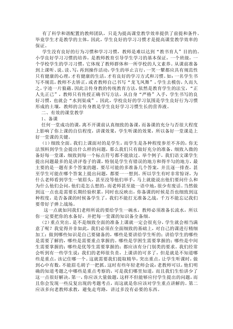 如何提高课堂教学效率)_第2页
