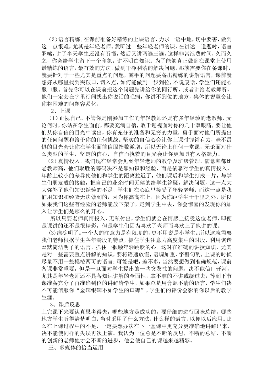 如何提高课堂教学效率)_第3页
