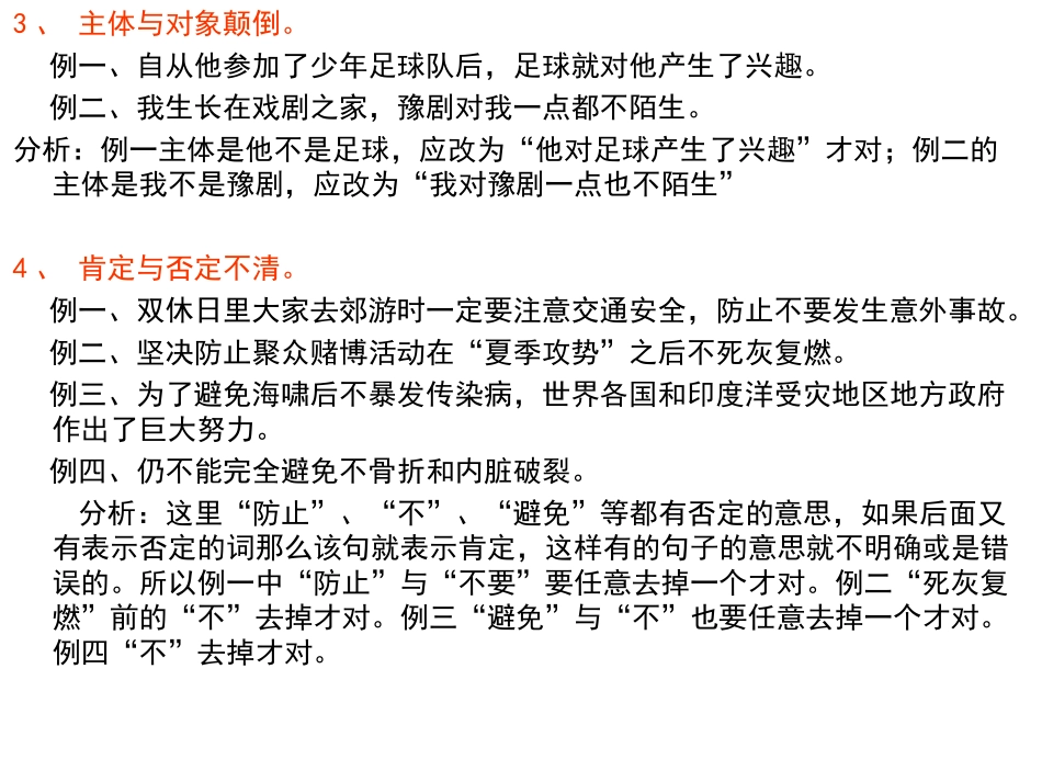 病句修改八项注意及练习_第2页