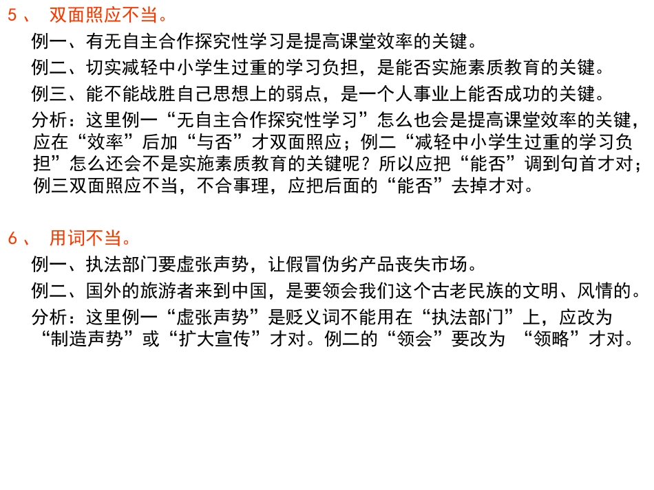 病句修改八项注意及练习_第3页