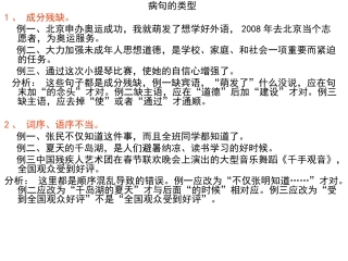 病句修改八项注意及练习