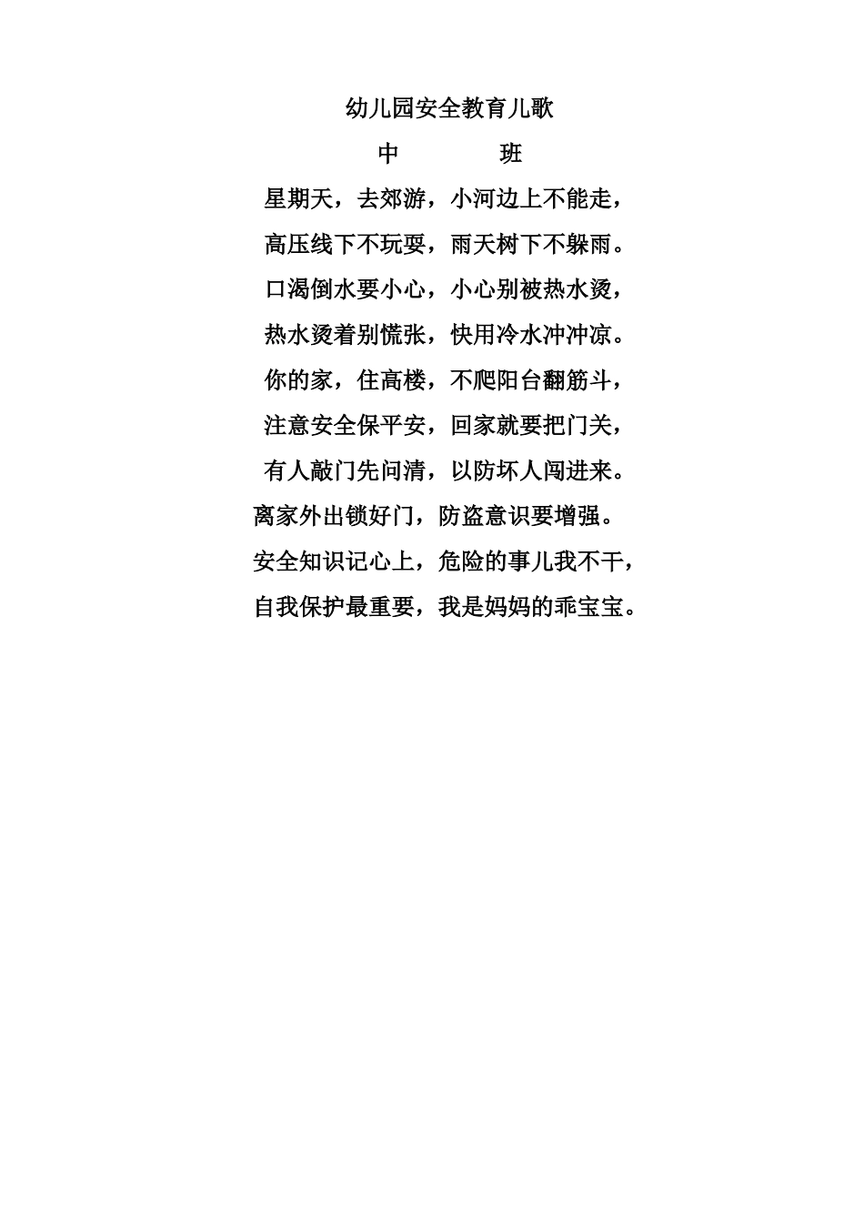 幼儿园安全教育儿歌_第2页