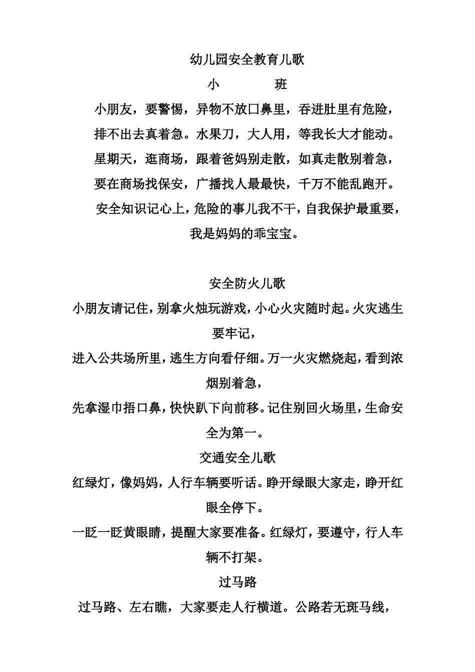 幼儿园安全教育儿歌_第3页