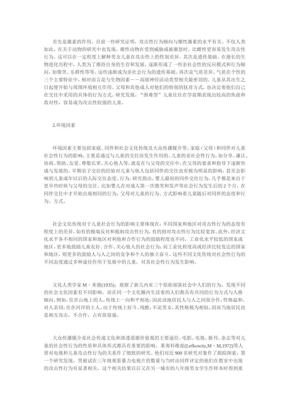 儿童亲社会行为的培养_第2页