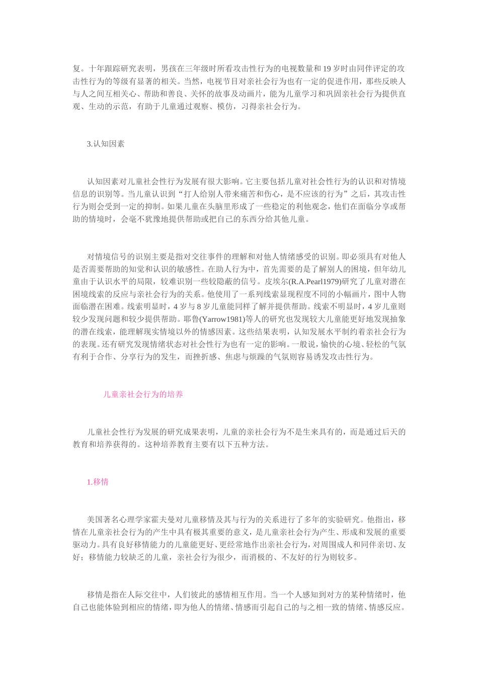 儿童亲社会行为的培养_第3页