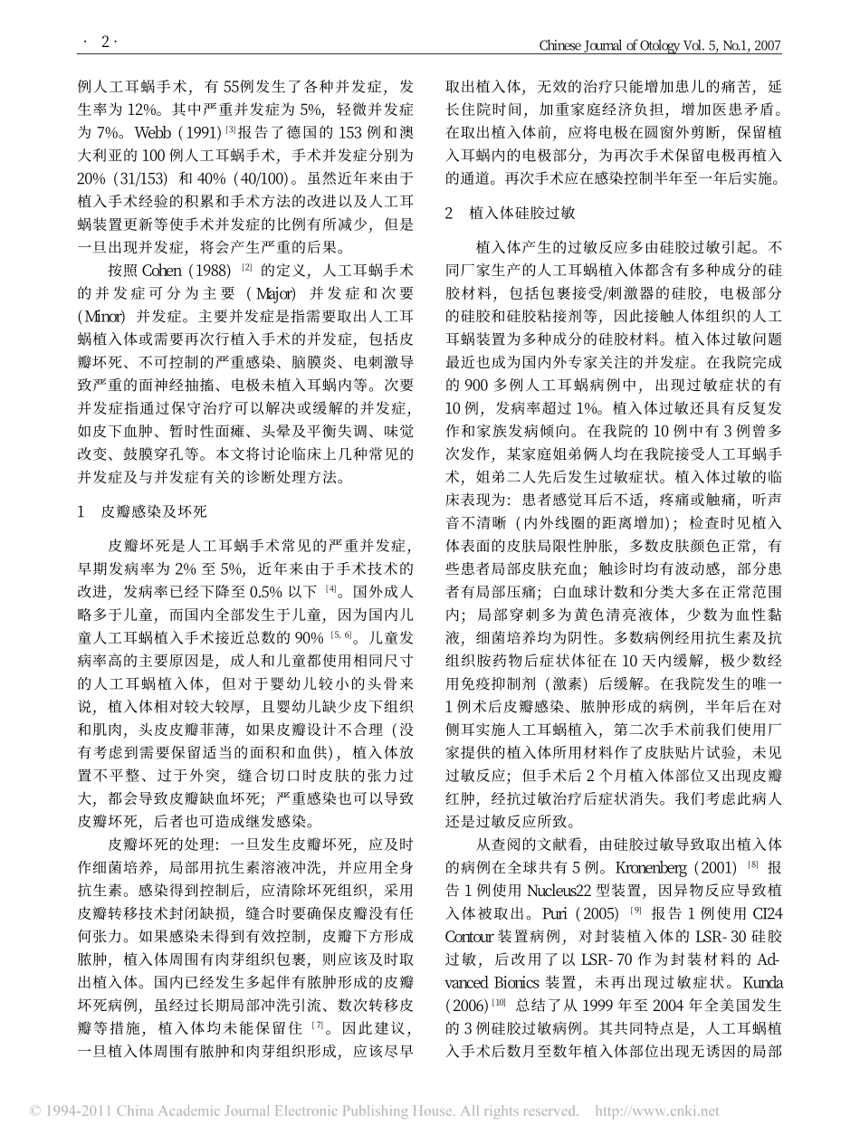 儿童人工耳蜗手术的并发症与处理_第2页