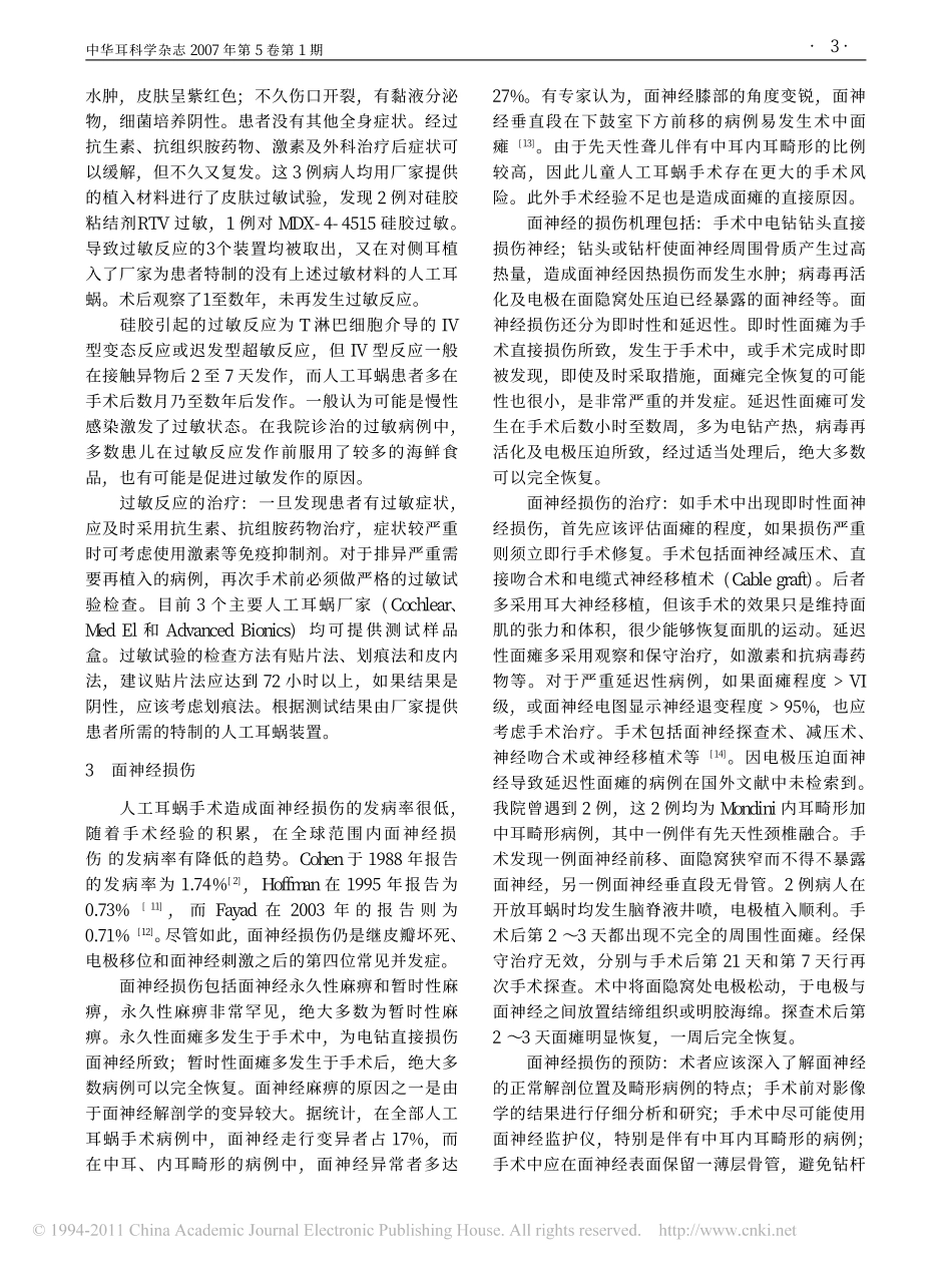 儿童人工耳蜗手术的并发症与处理_第3页