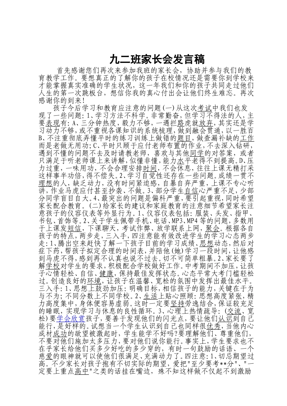 九二家长会发言稿_第1页
