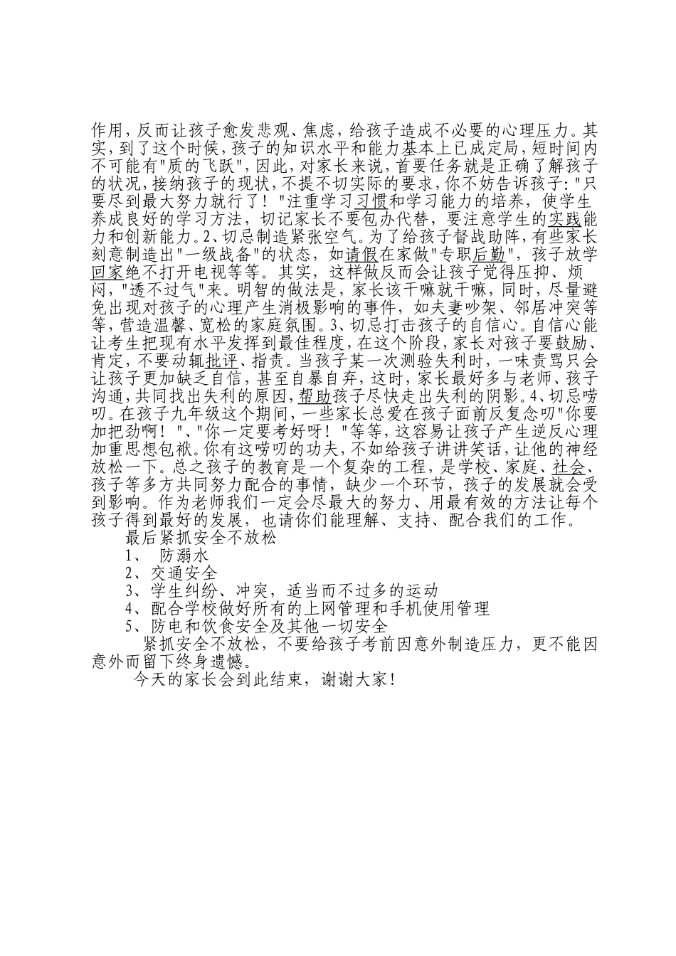 九二家长会发言稿_第2页
