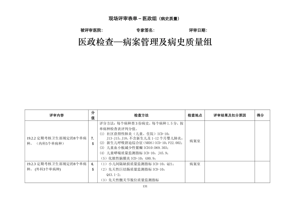 儿童-病史质量_第2页
