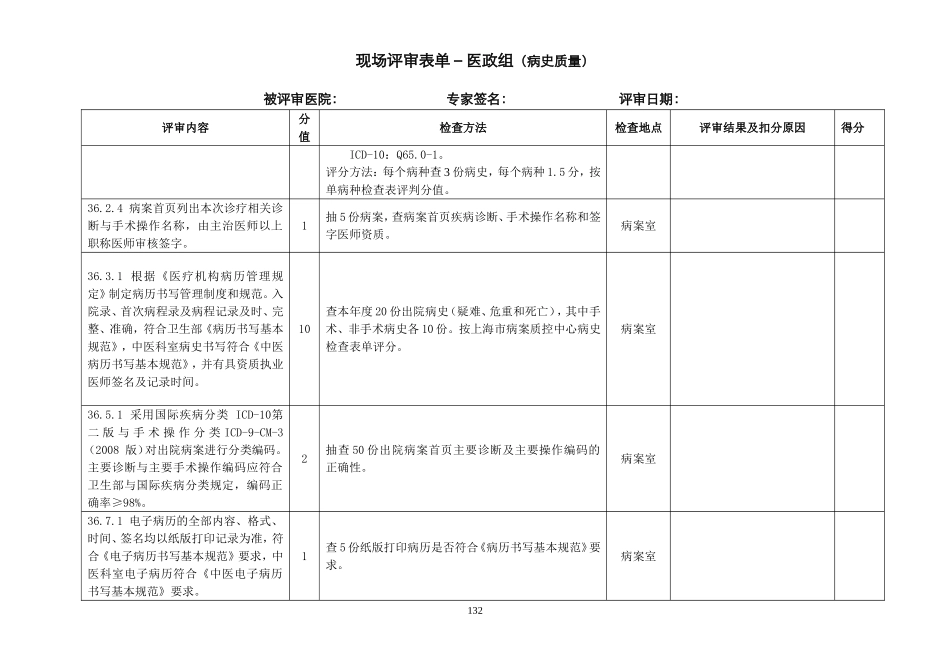儿童-病史质量_第3页