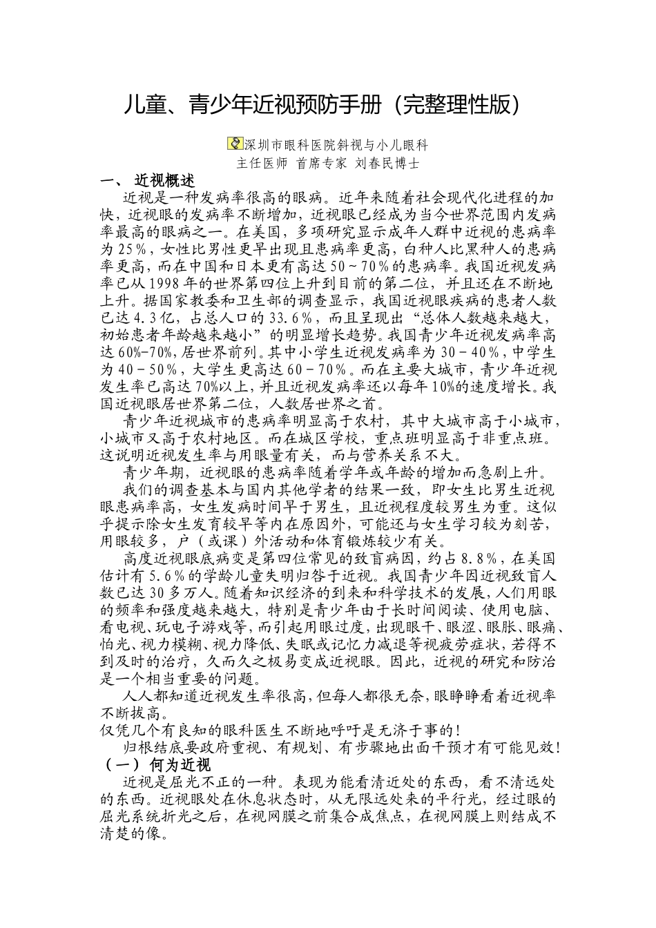 儿童、青少年近视预防手册(完整理性版)_第1页