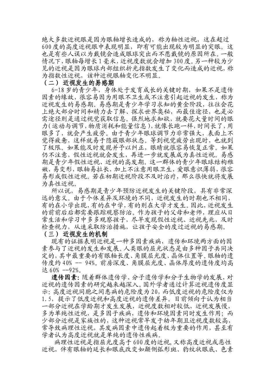 儿童、青少年近视预防手册(完整理性版)_第2页