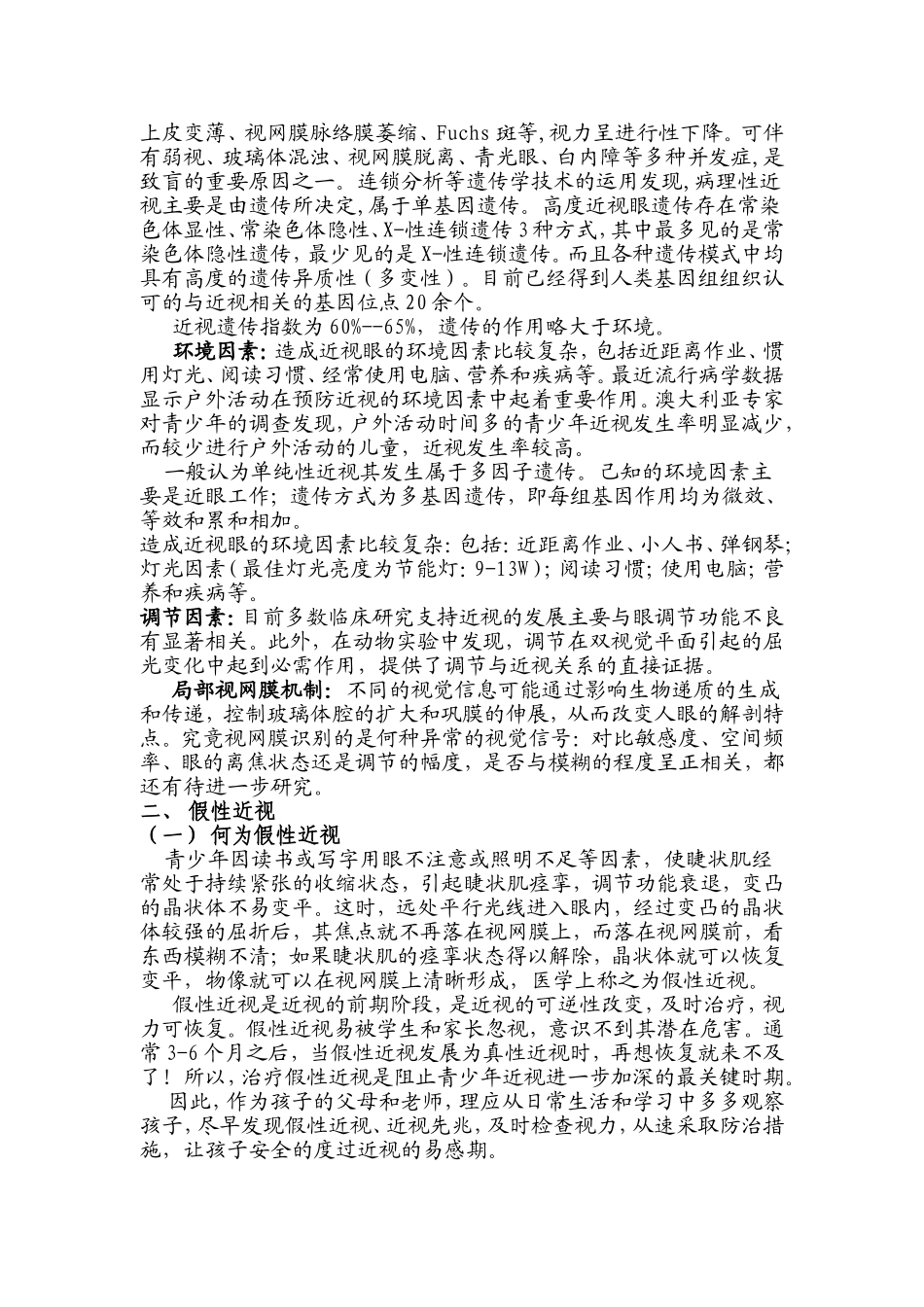 儿童、青少年近视预防手册(完整理性版)_第3页