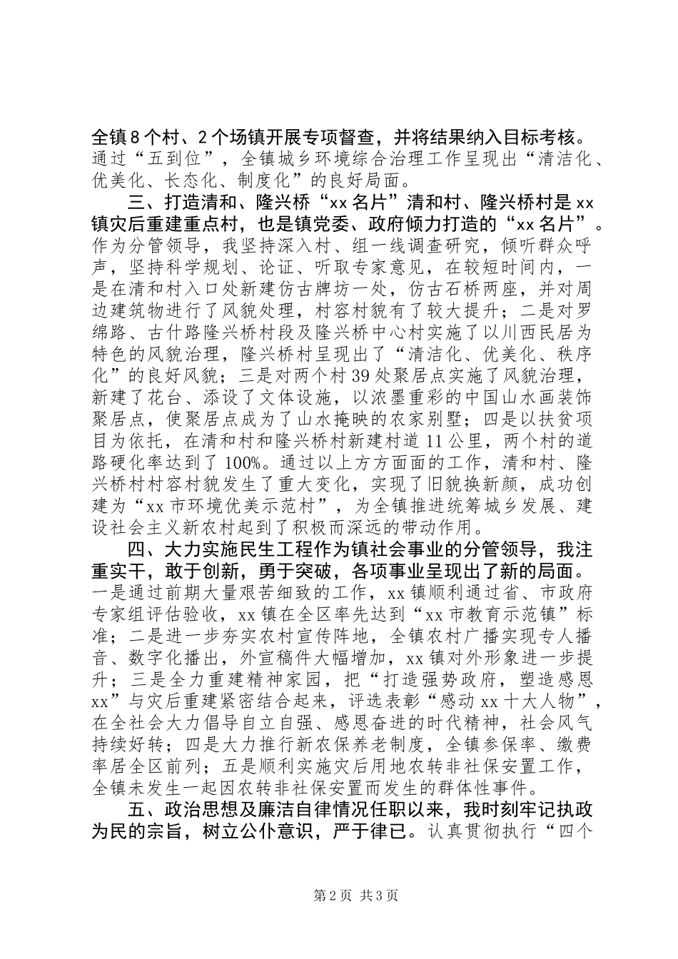 下派干部五年工作总结_第2页