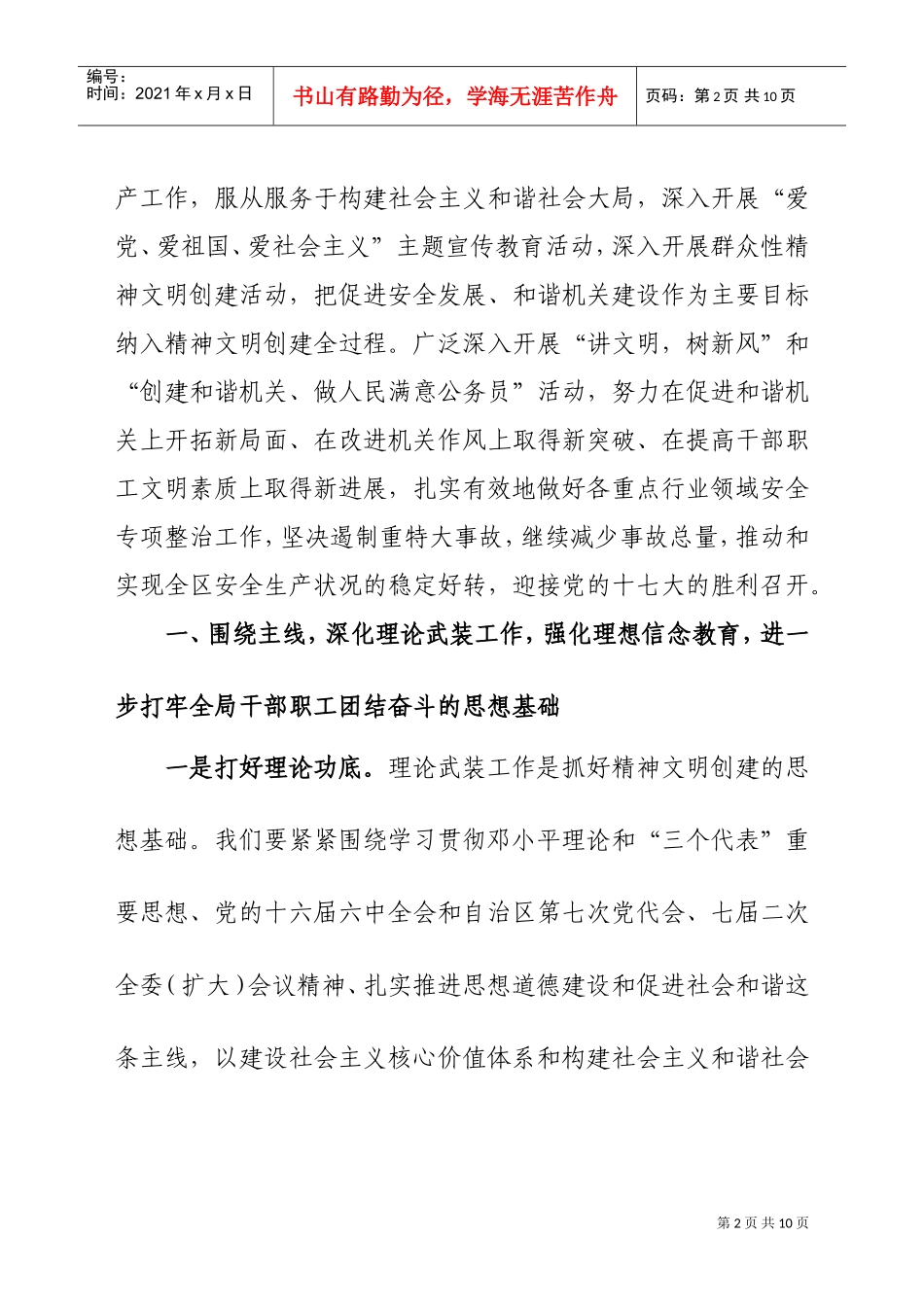 自治区安监局精神文明创建工作计划_第2页