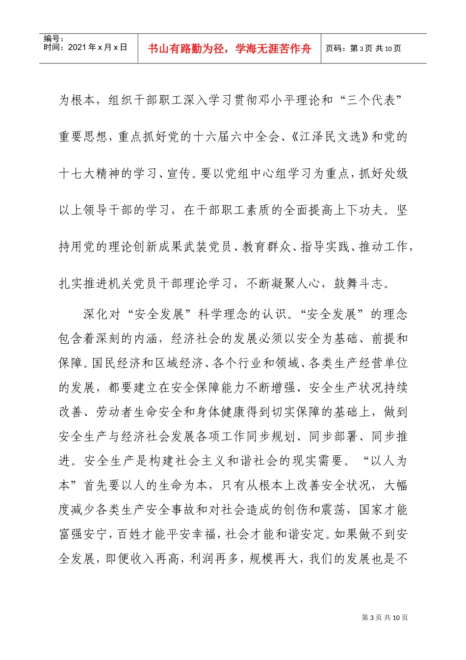 自治区安监局精神文明创建工作计划_第3页