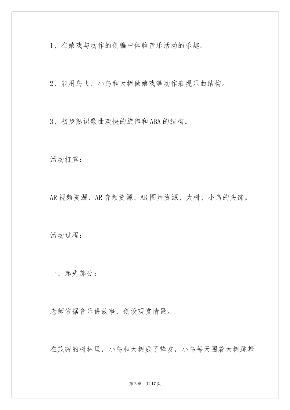 2024中班音乐教案-大树和小鸟_第2页