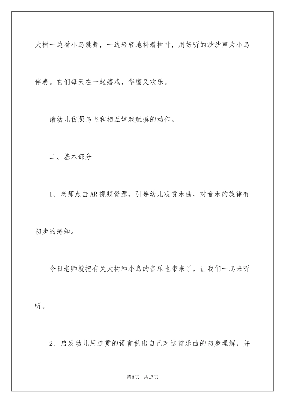 2024中班音乐教案-大树和小鸟_第3页