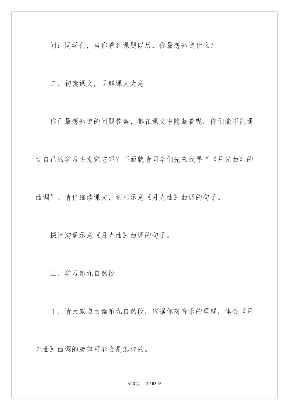 2024《月光曲》教学设计_1_第3页