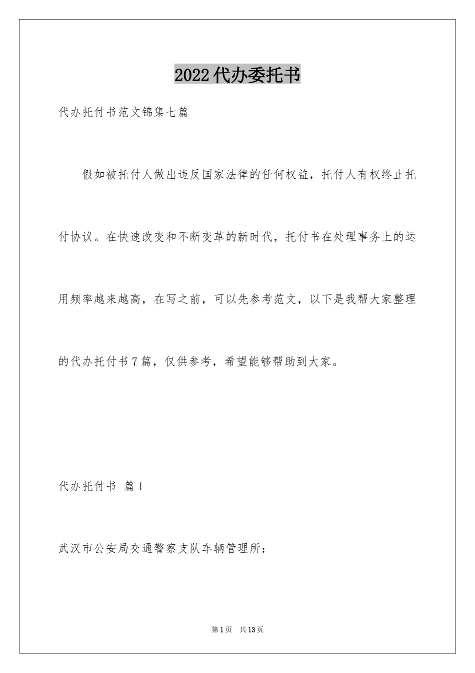 2024代办委托书_77_第1页