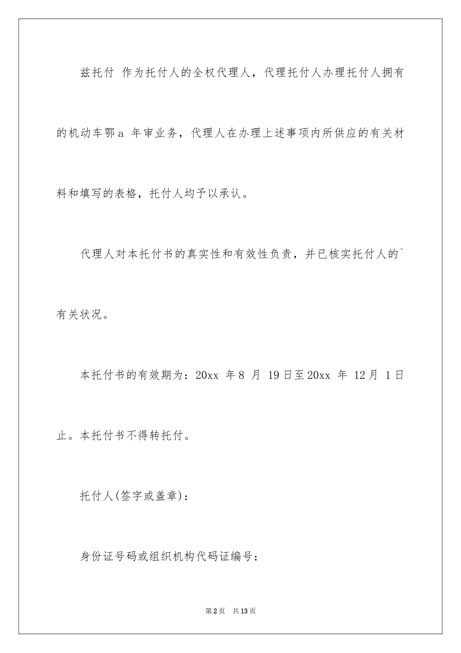2024代办委托书_77_第2页