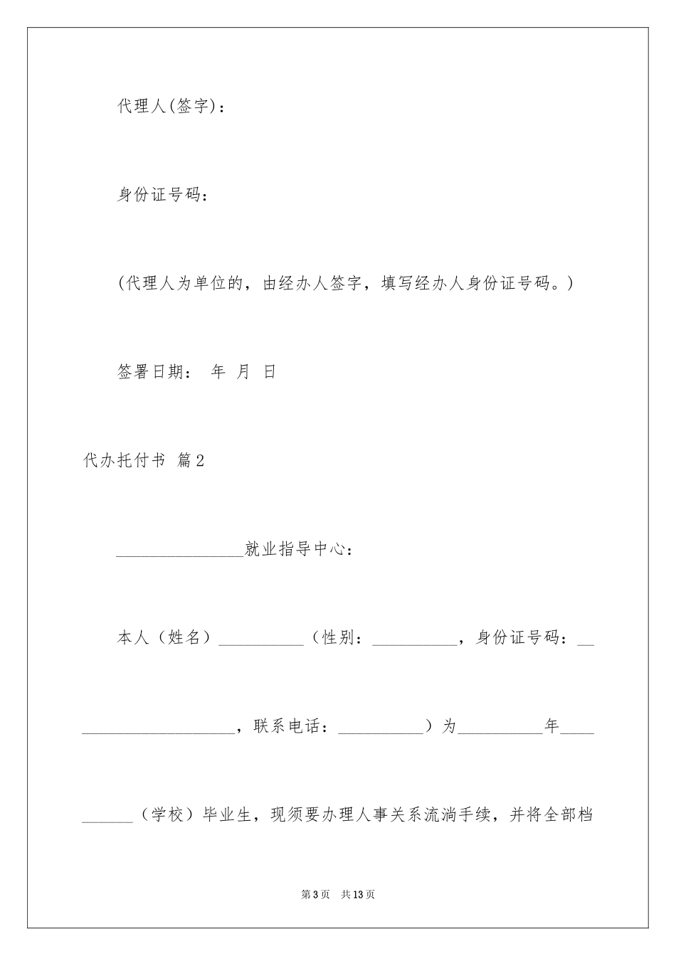 2024代办委托书_77_第3页