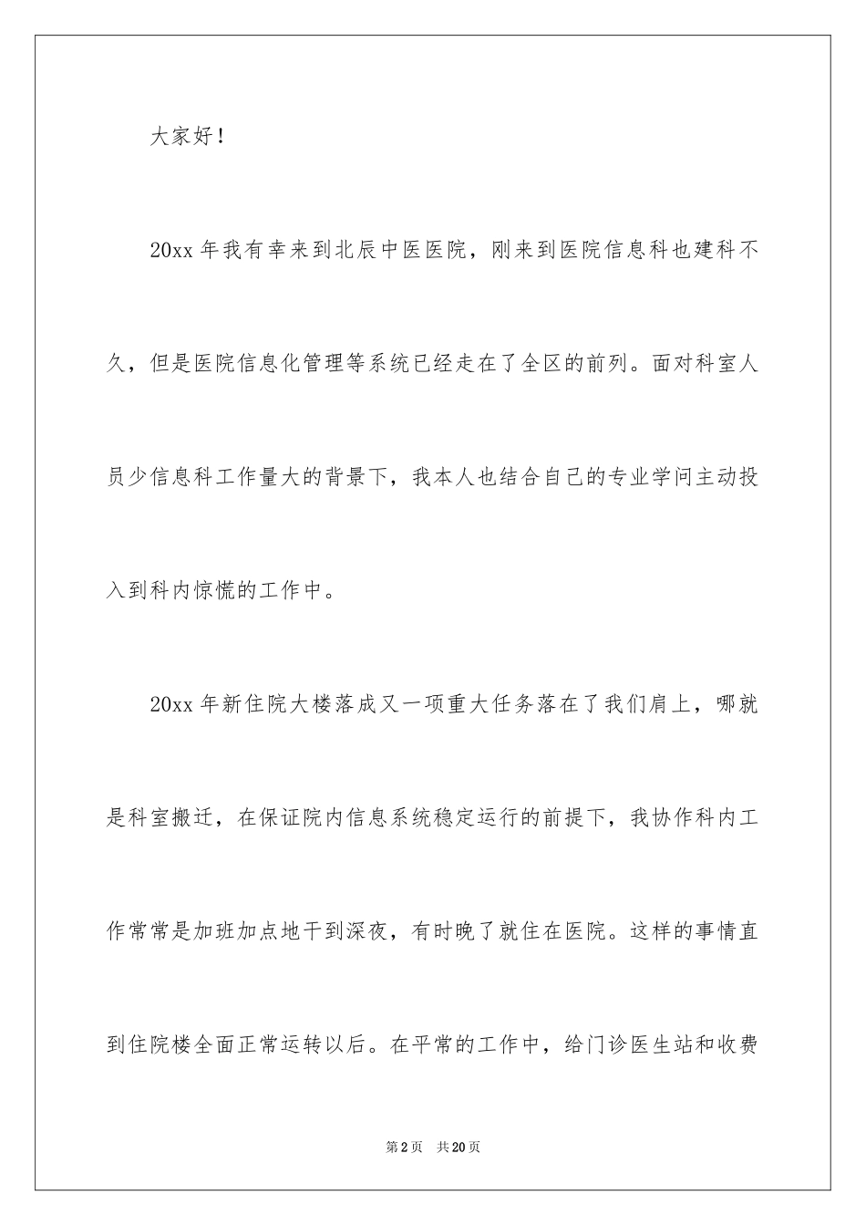 2024优秀员工表彰大会演讲稿_第2页