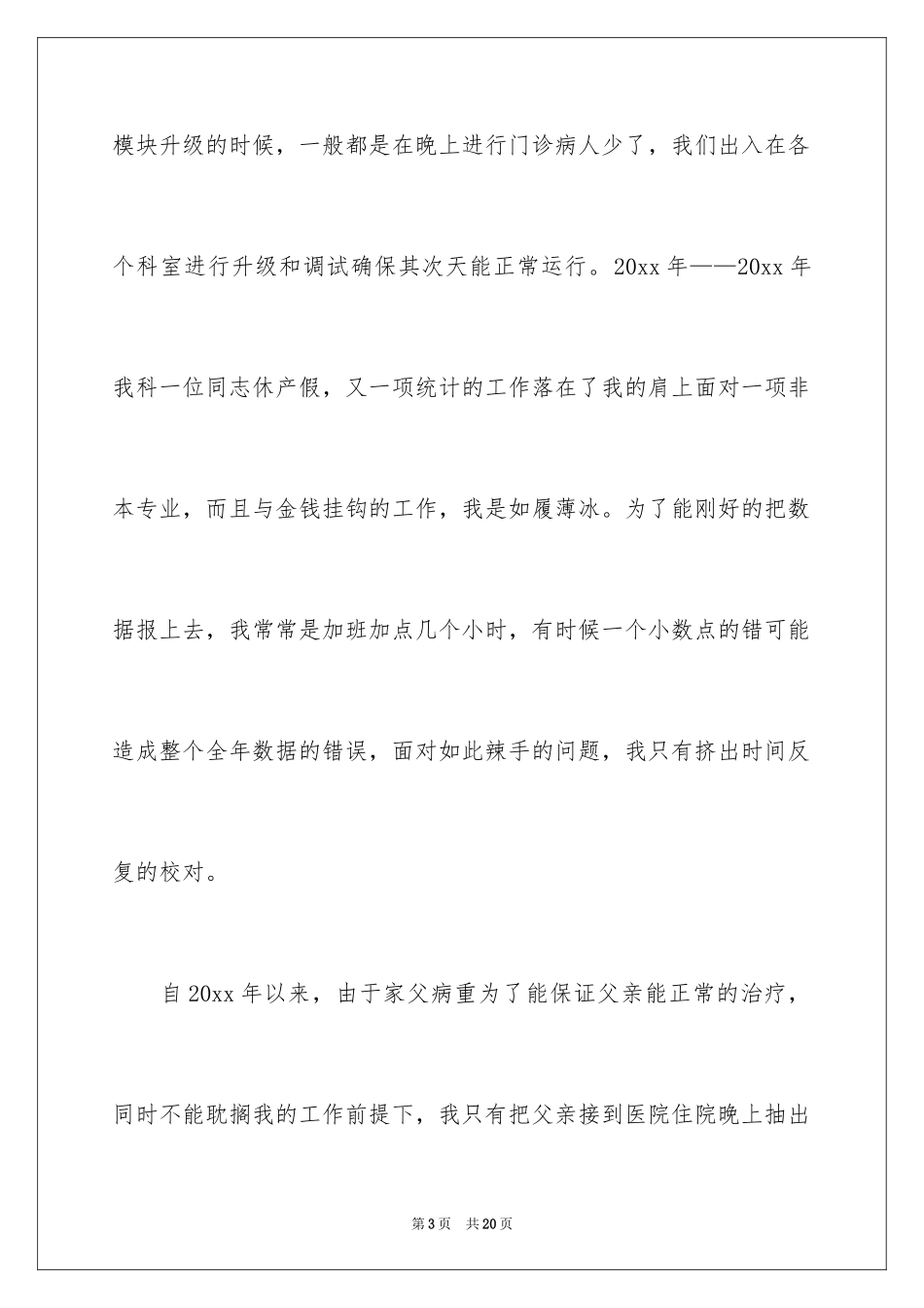 2024优秀员工表彰大会演讲稿_第3页