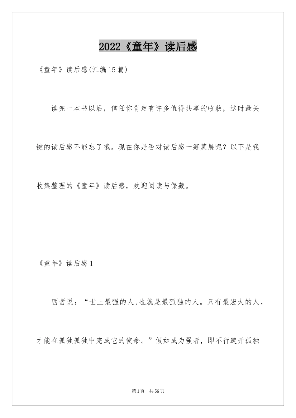 2024《童年》读后感_24_第1页