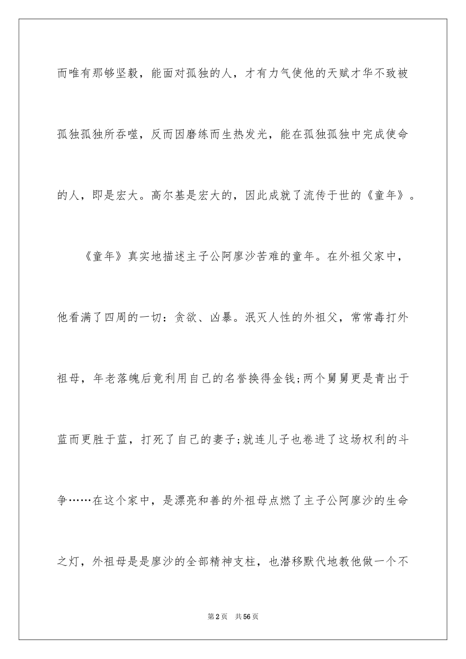 2024《童年》读后感_24_第2页