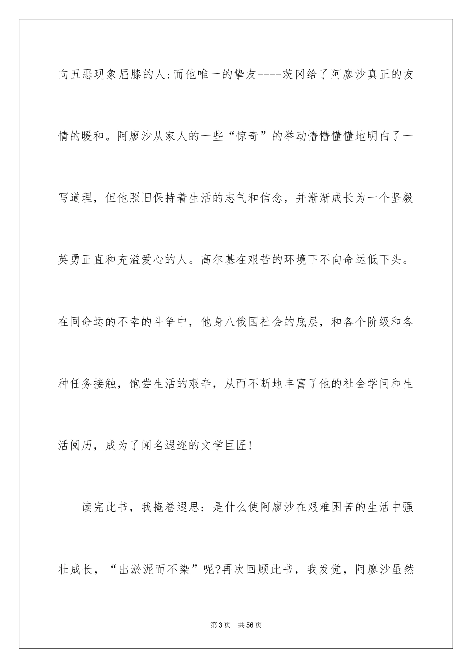 2024《童年》读后感_24_第3页