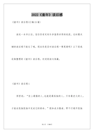 2024《童年》读后感_24