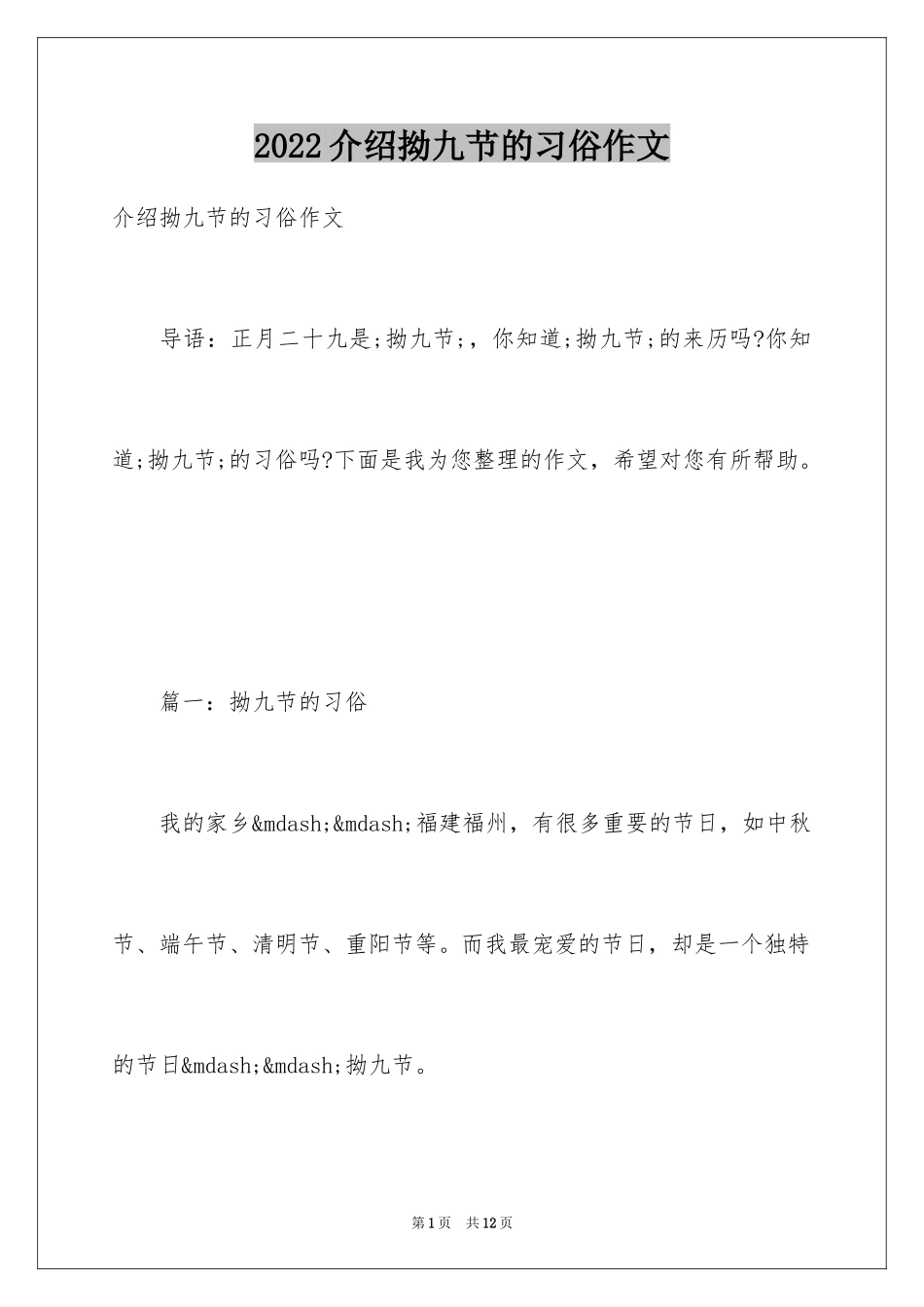 2024介绍拗九节的习俗作文_第1页