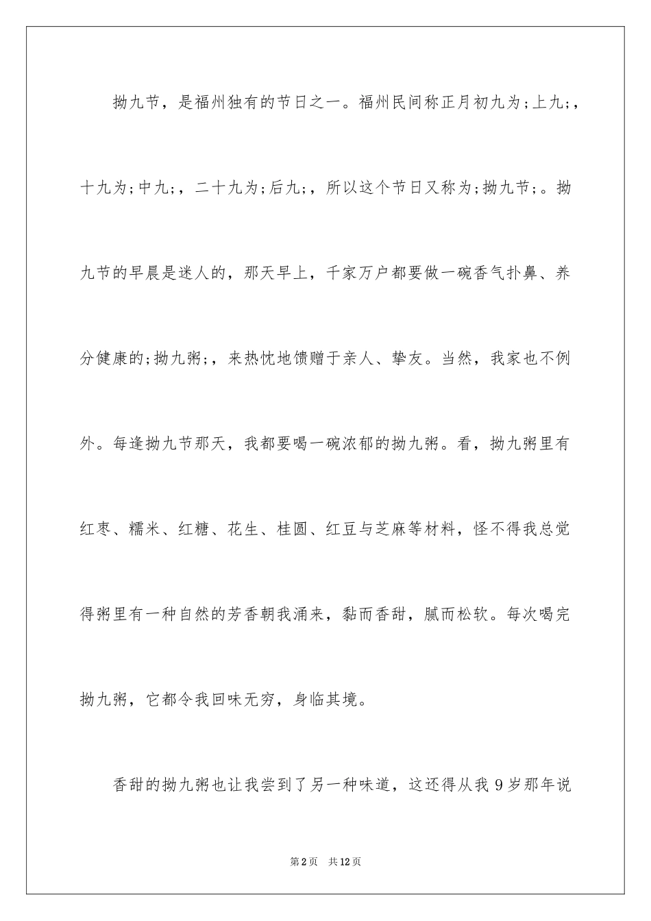 2024介绍拗九节的习俗作文_第2页