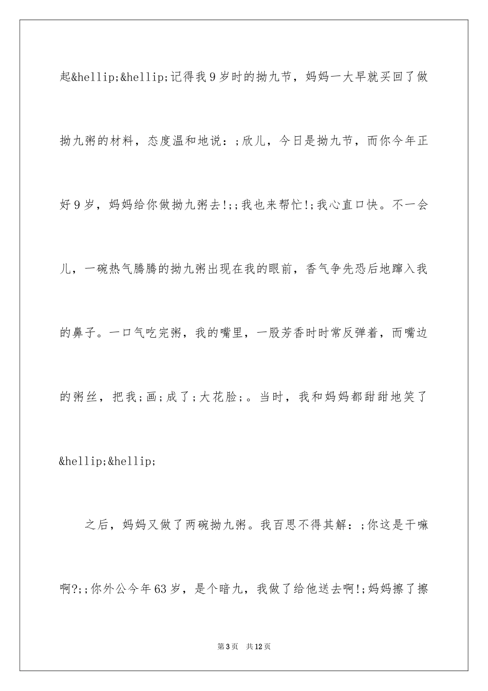 2024介绍拗九节的习俗作文_第3页
