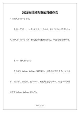 2024介绍拗九节的习俗作文