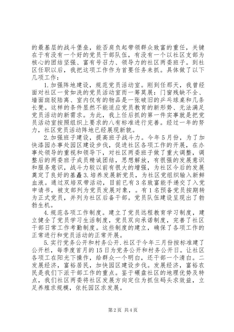 下派干部个人述职报告_第2页