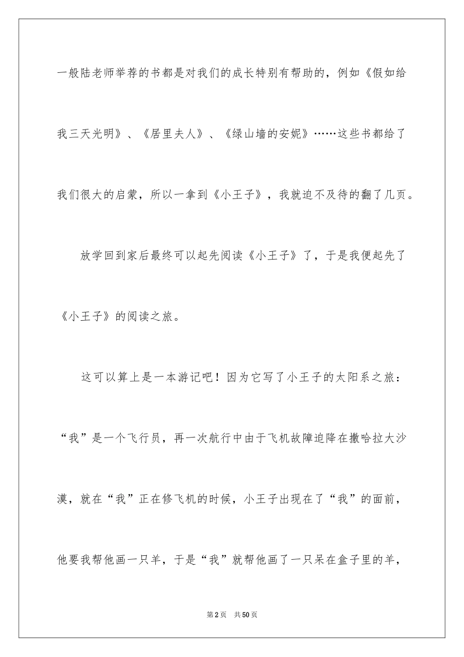 2024《小王子》读书心得_26_第2页
