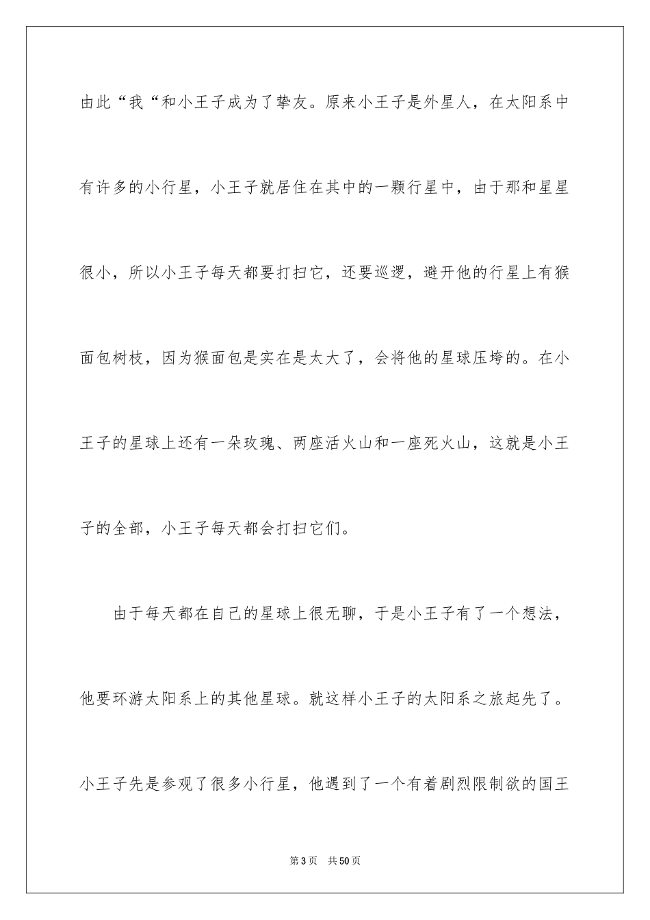 2024《小王子》读书心得_26_第3页