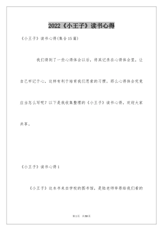 2024《小王子》读书心得_26