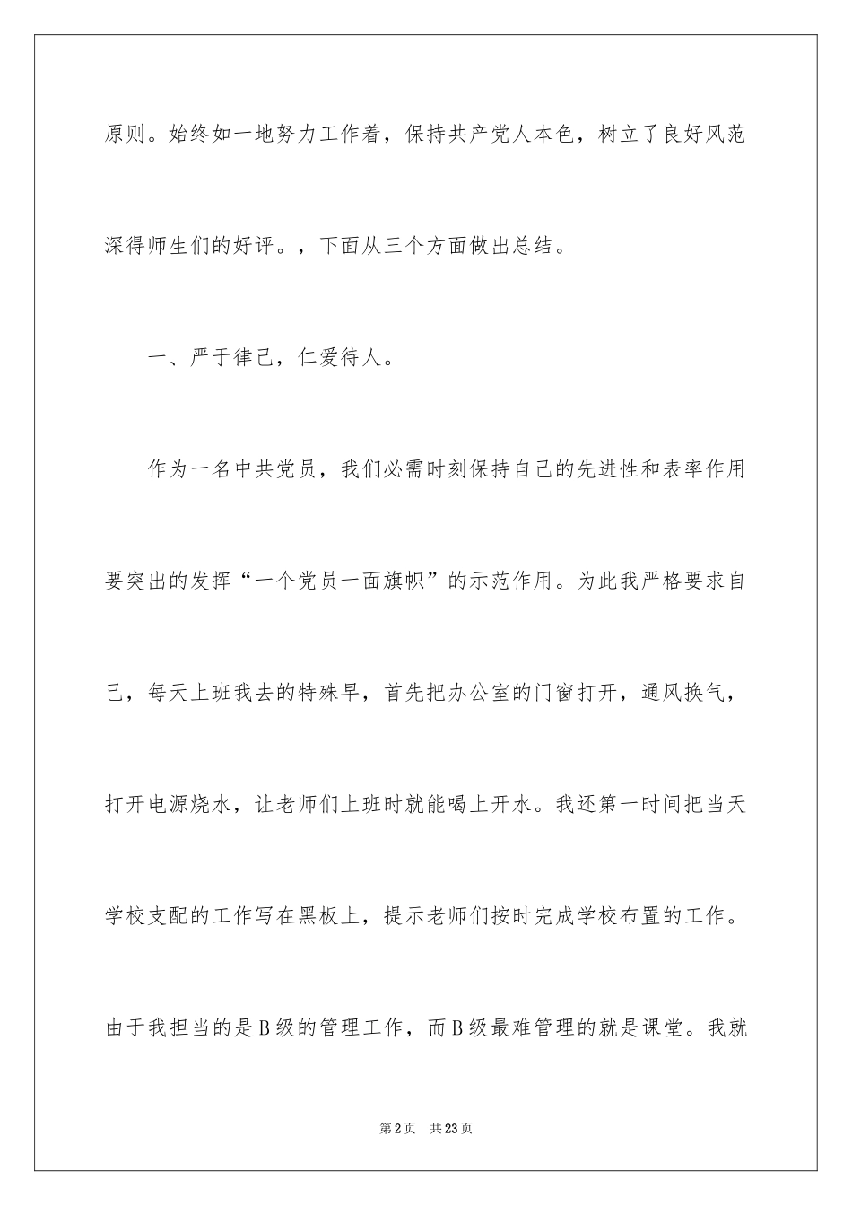2024争先创优个人总结_第2页