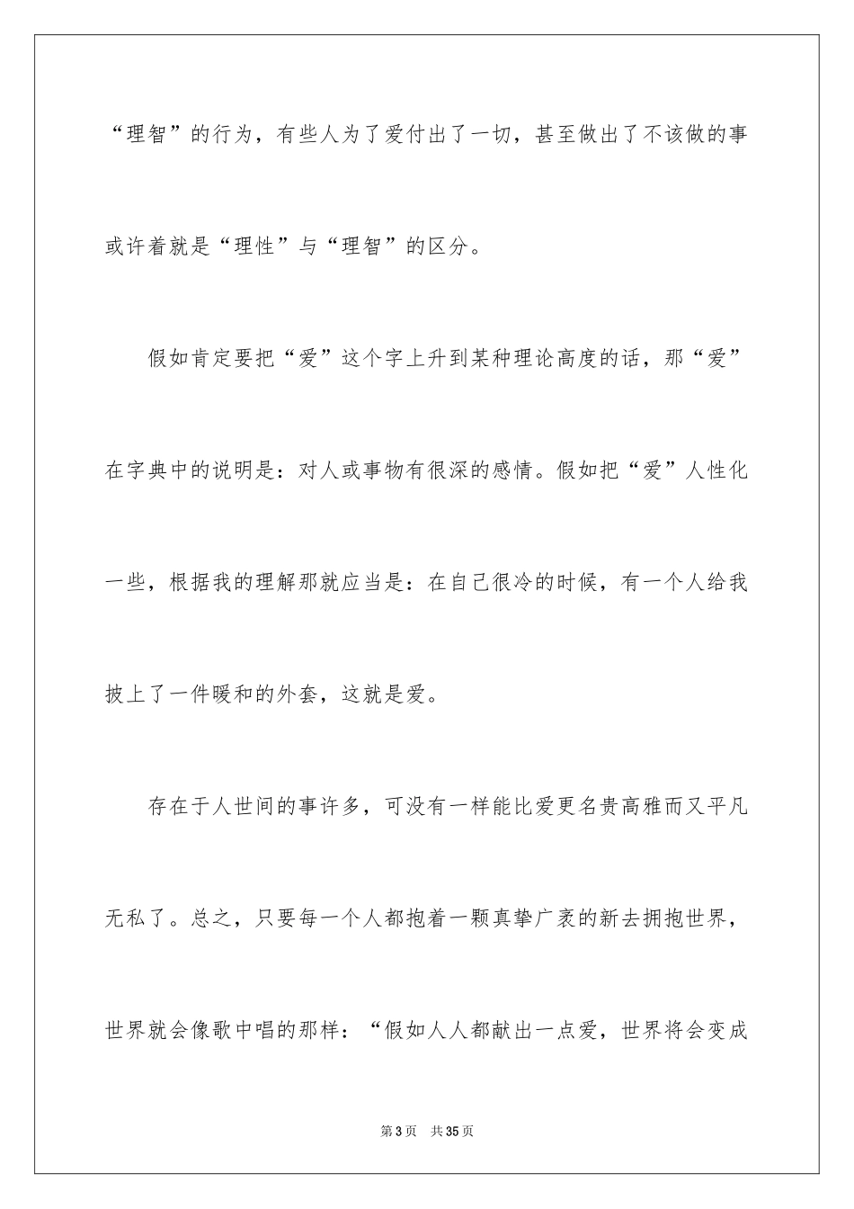 2024以爱为话题的作文_29_第3页