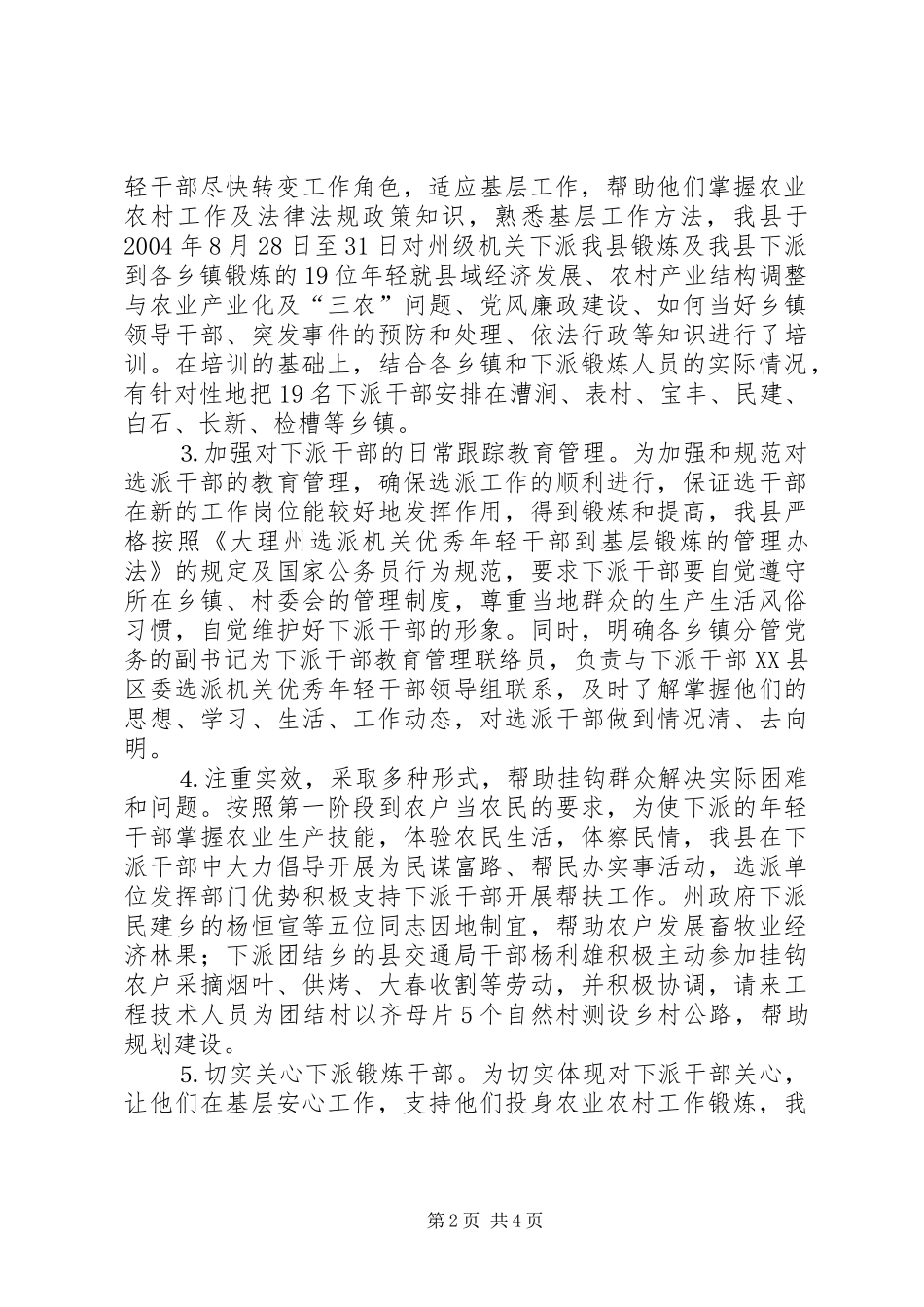 下派基层锻炼机关优秀年轻干部近期工作情况的报告_第2页