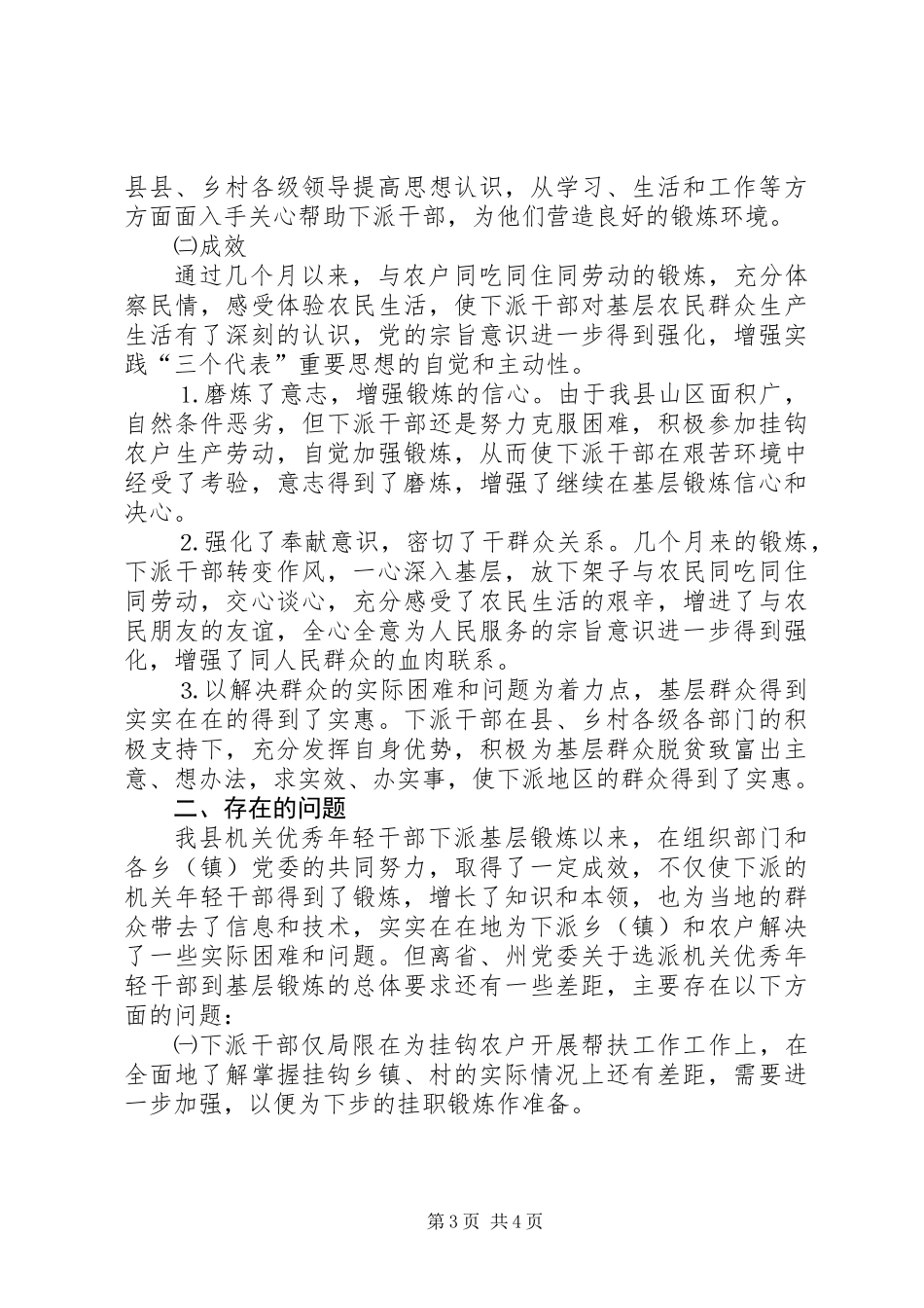 下派基层锻炼机关优秀年轻干部近期工作情况的报告_第3页