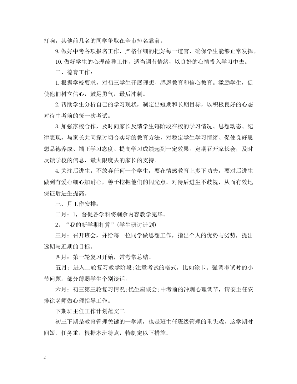 下期班主任工作计划范文 _第2页